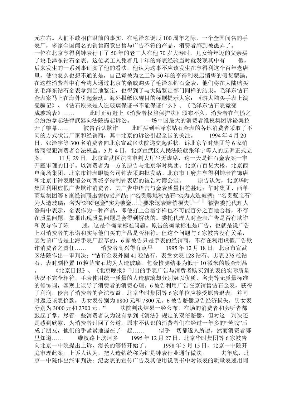 上海手表厂生产的纪念毛泽东诞辰100周年钻石金表案Word文档下载推荐.docx_第2页