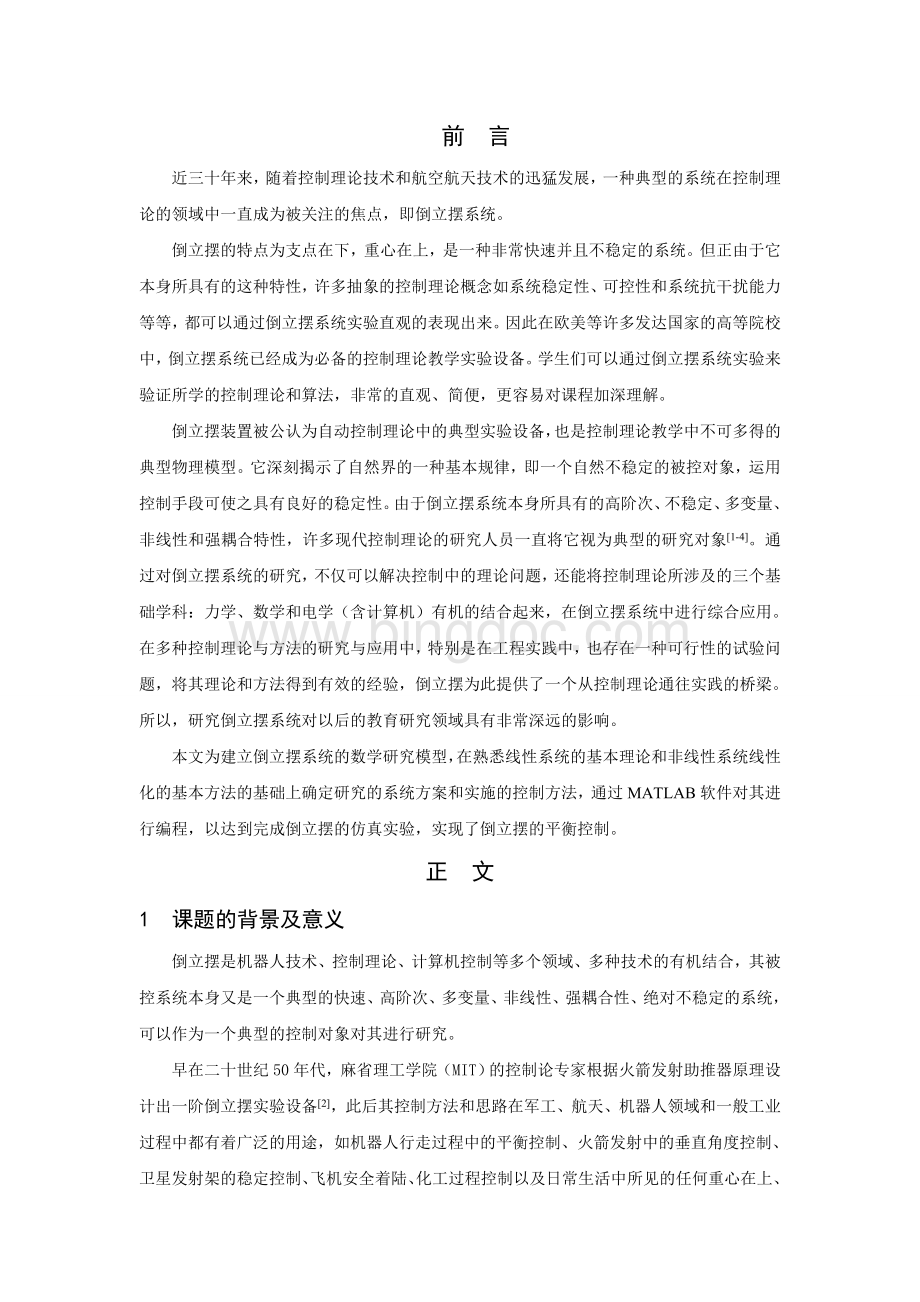 单级倒立摆毕业设计文献综述Word格式.doc_第2页