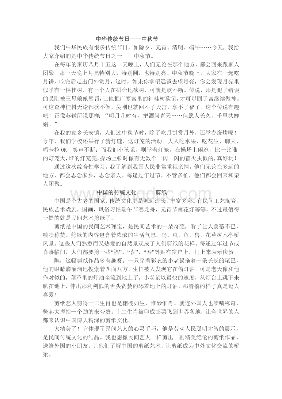中华传统节日作文.doc_第1页
