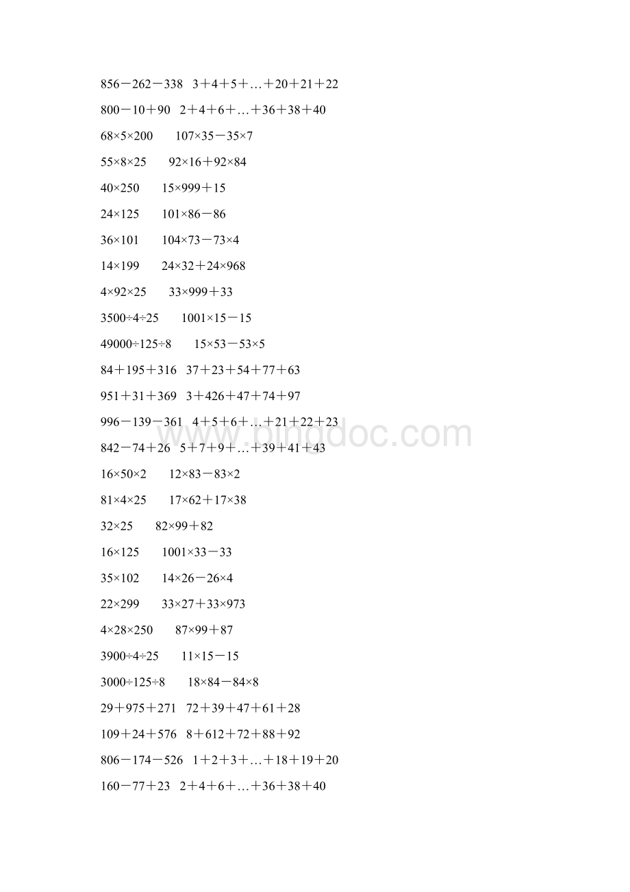 人教版四年级数学下册简便计算大全 182Word格式文档下载.docx_第3页