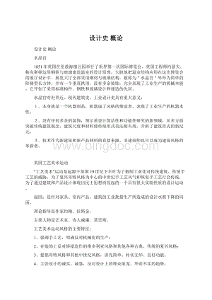 设计史概论.docx