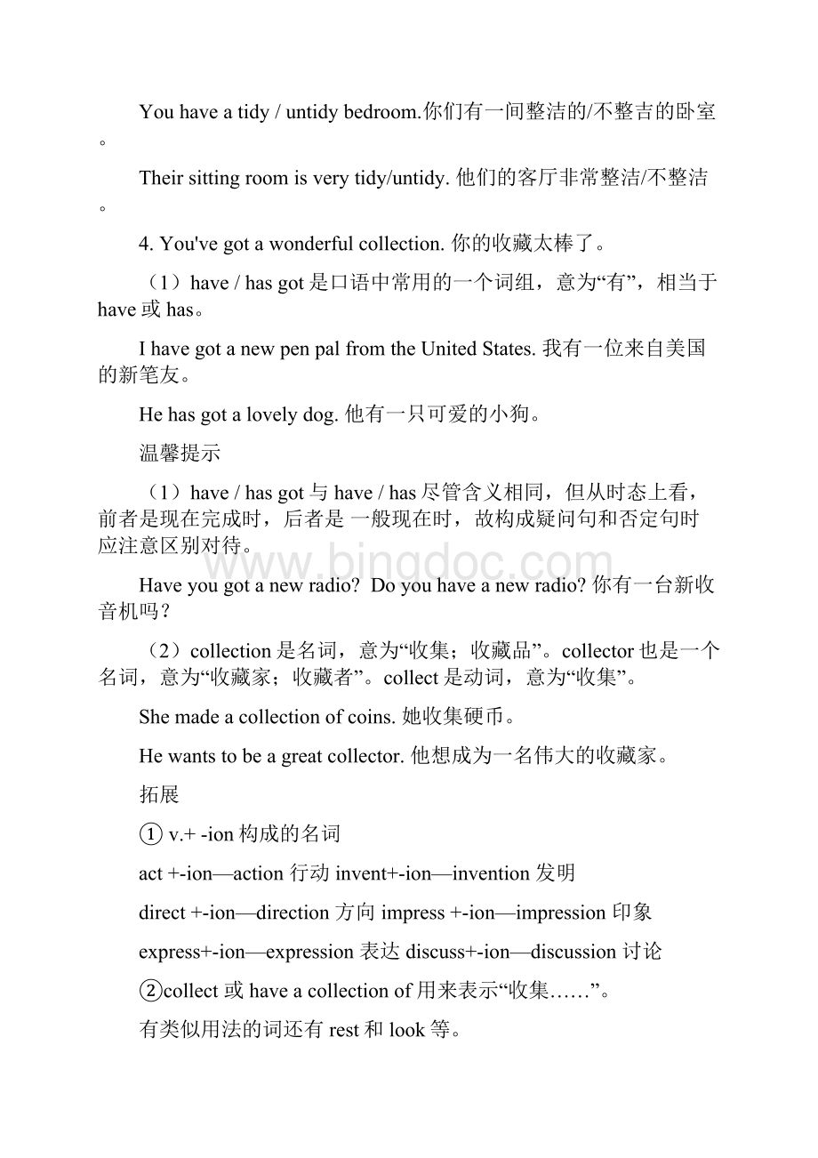 中学教材全解八年级英语下Word文件下载.docx_第3页