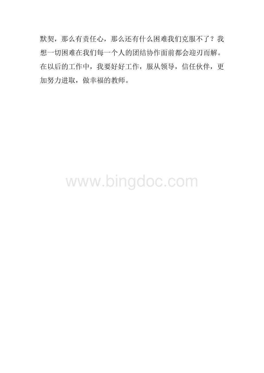 教师心理团体辅导活动的心得体会.doc_第2页