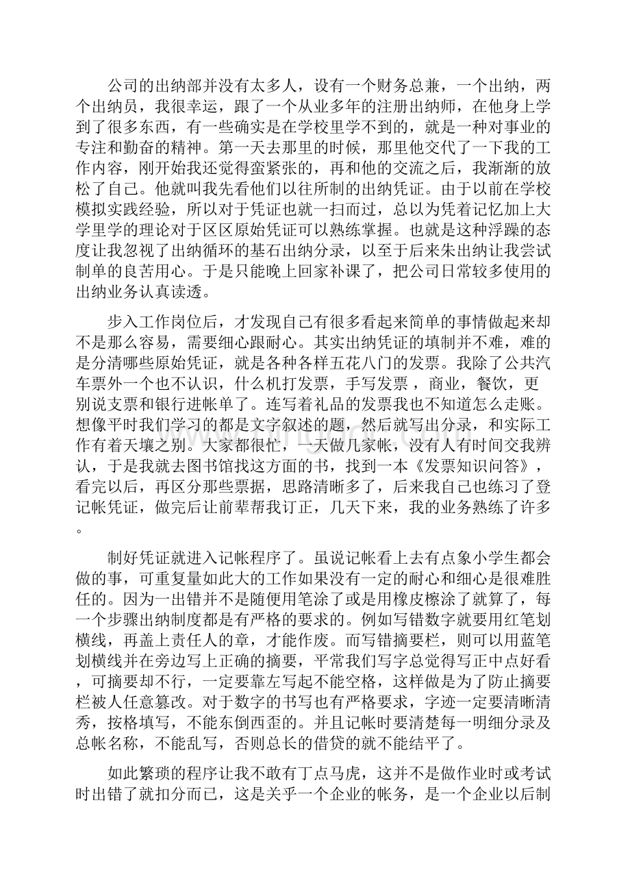 酒店出纳实习报告最新篇文档格式.docx_第2页