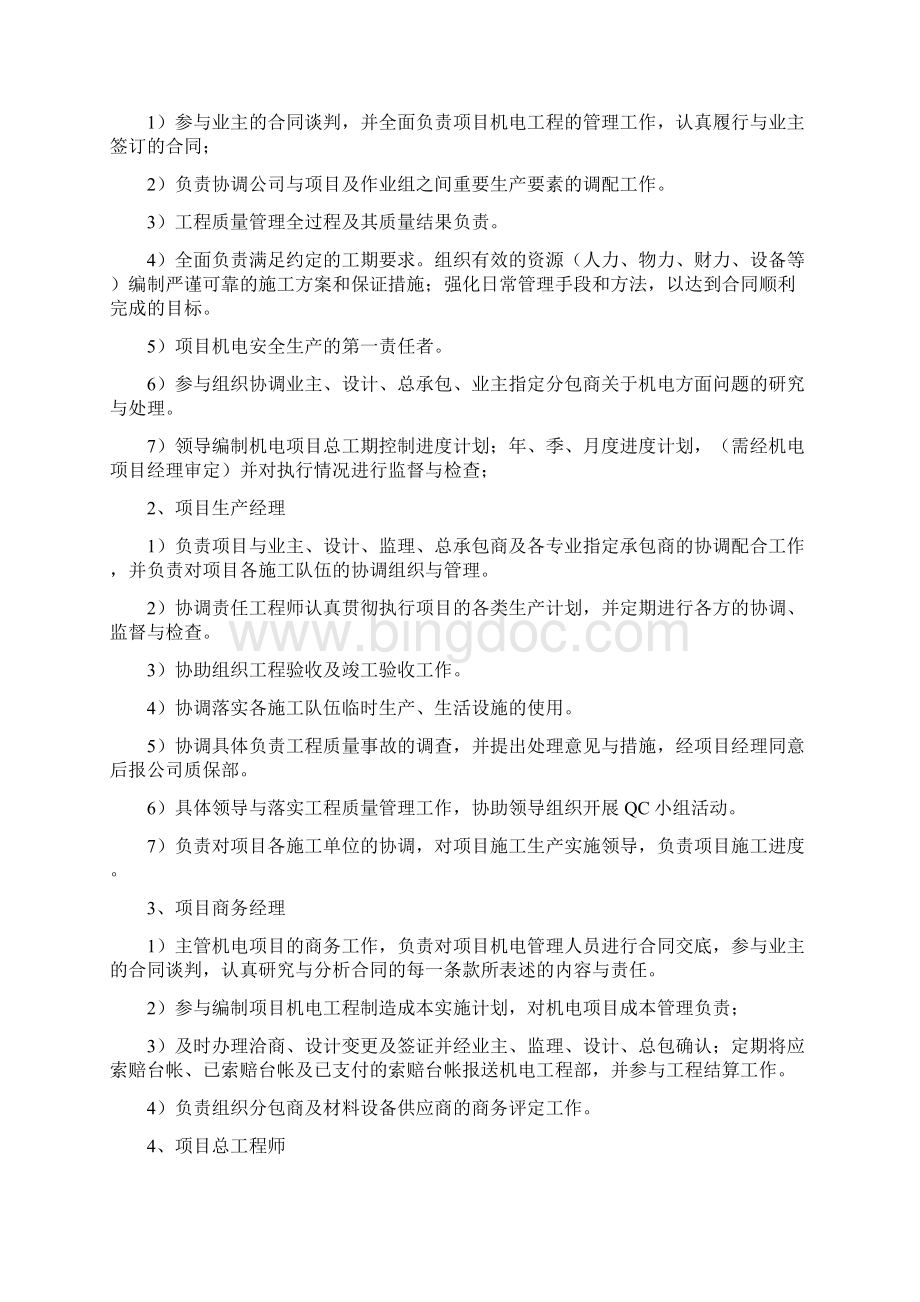 地埋管热泵施工组织设计文件.docx_第2页