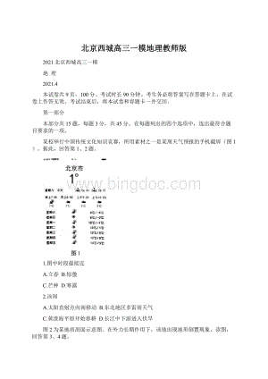 北京西城高三一模地理教师版.docx