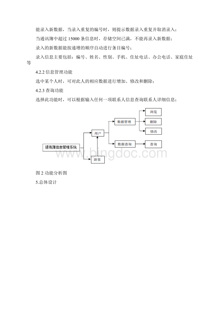 通讯录.docx_第3页