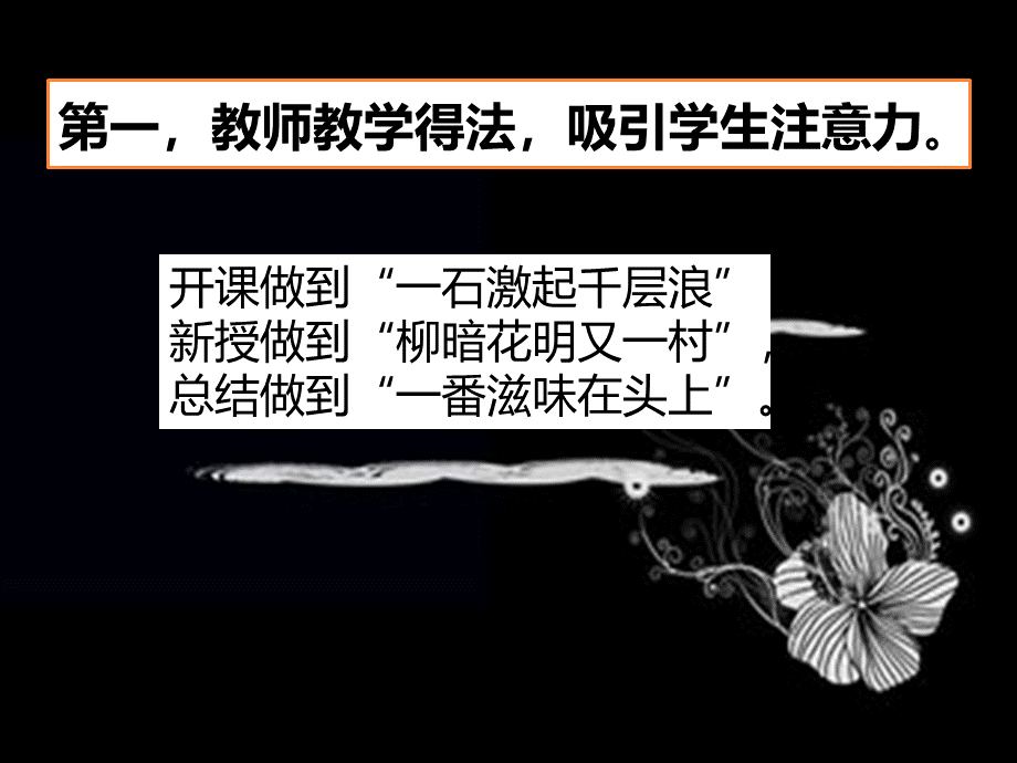 如何培养学生的课堂专注力.pptx_第2页