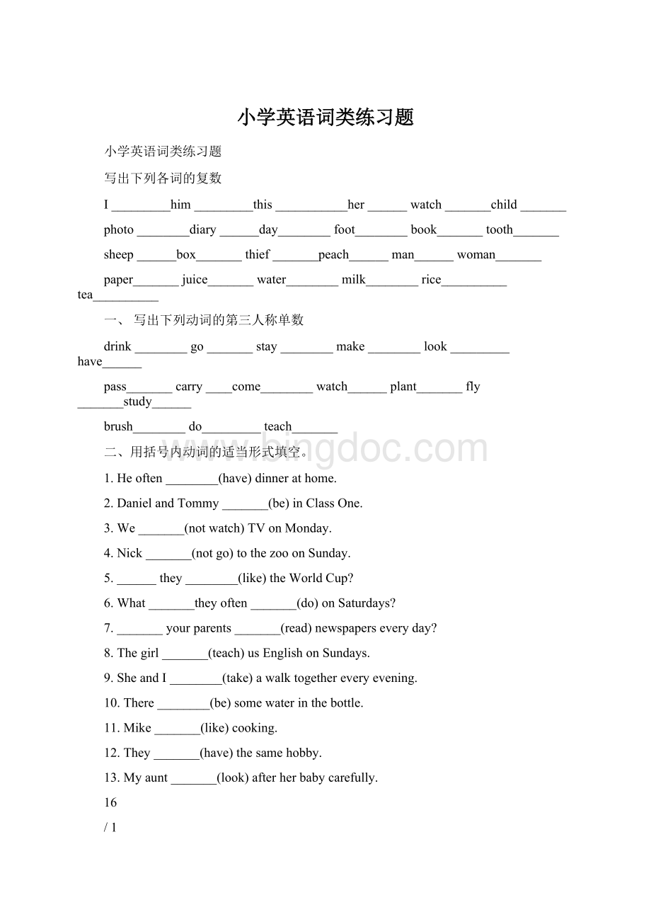 小学英语词类练习题.docx_第1页