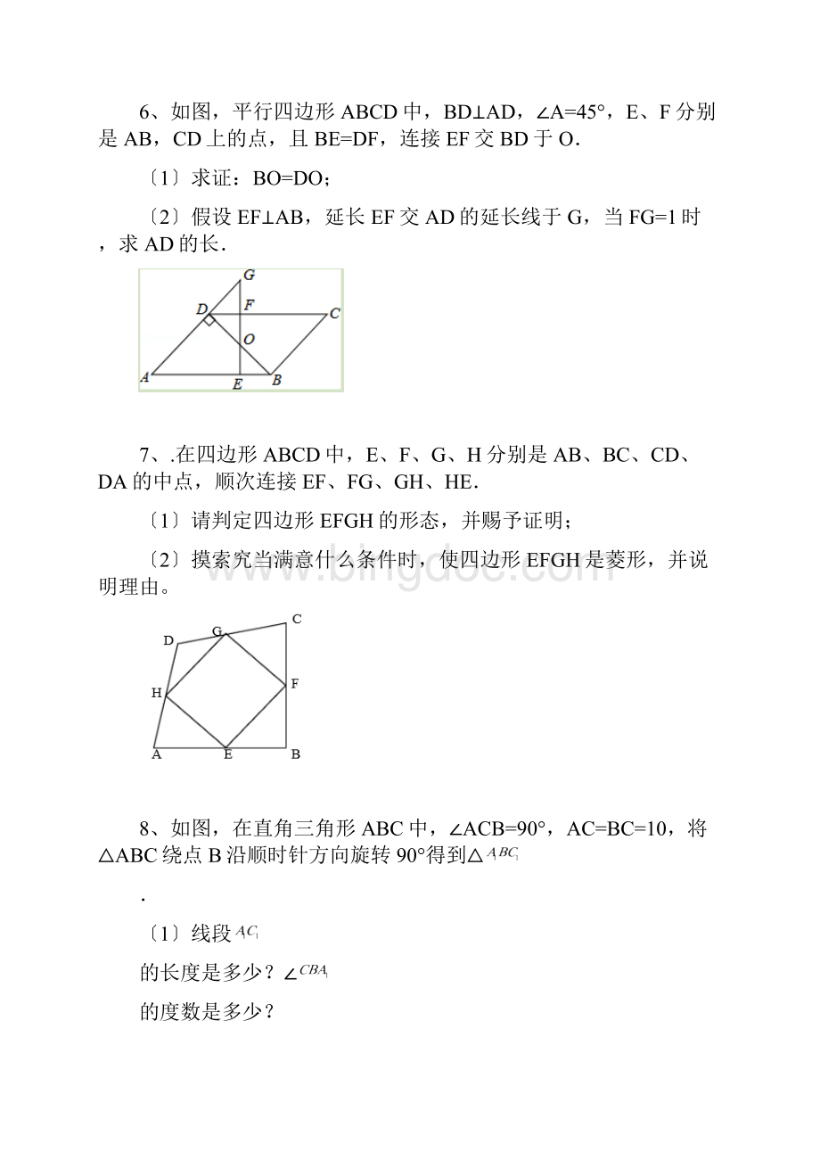 数学初二下册几何题文档格式.docx_第3页