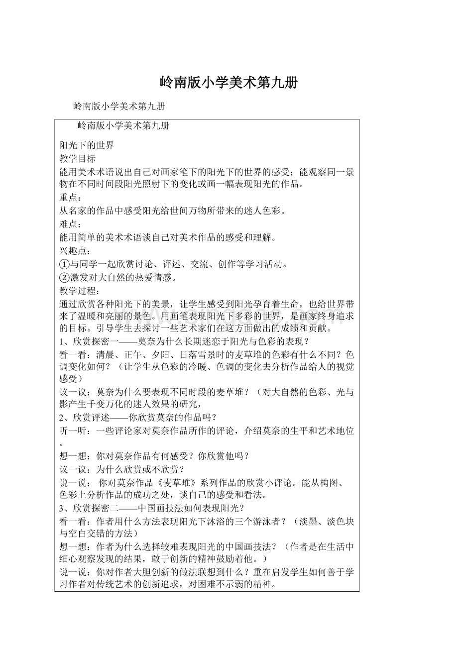 岭南版小学美术第九册Word格式.docx