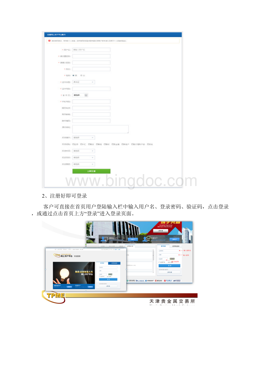 天津贵金属网上开户流程.docx_第2页