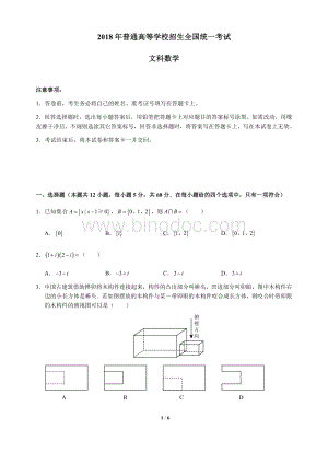 高考数学文科卷word版.docx