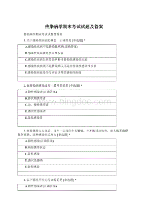 传染病学期末考试试题及答案.docx