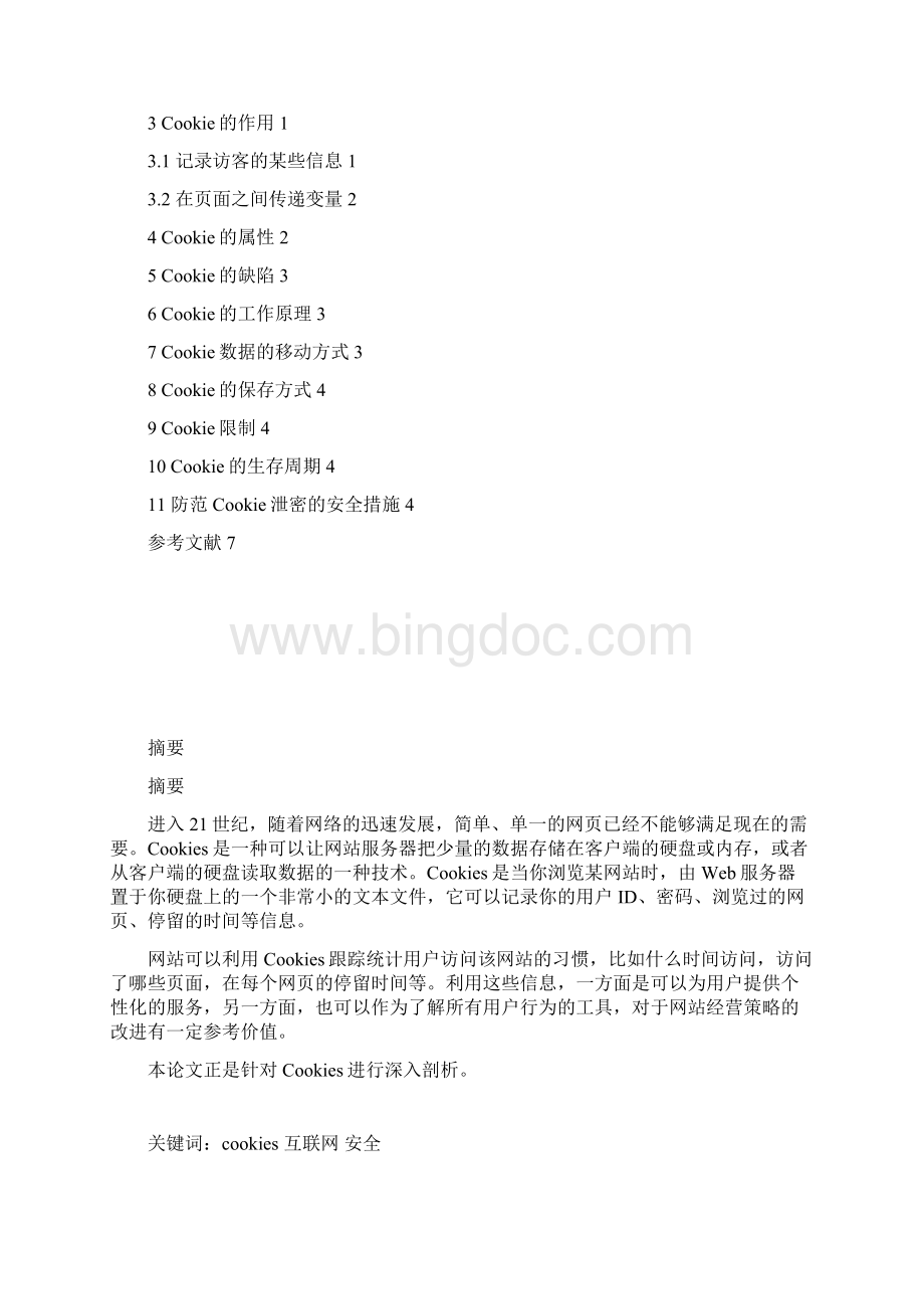 计算机网络课程设计 广东海洋大学文档格式.docx_第2页