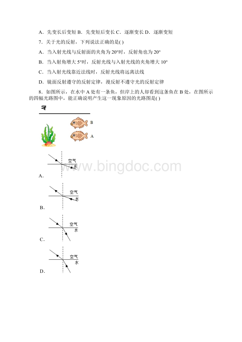 广西贵港市港南区学年八年级上期中物理试题Word下载.docx_第2页