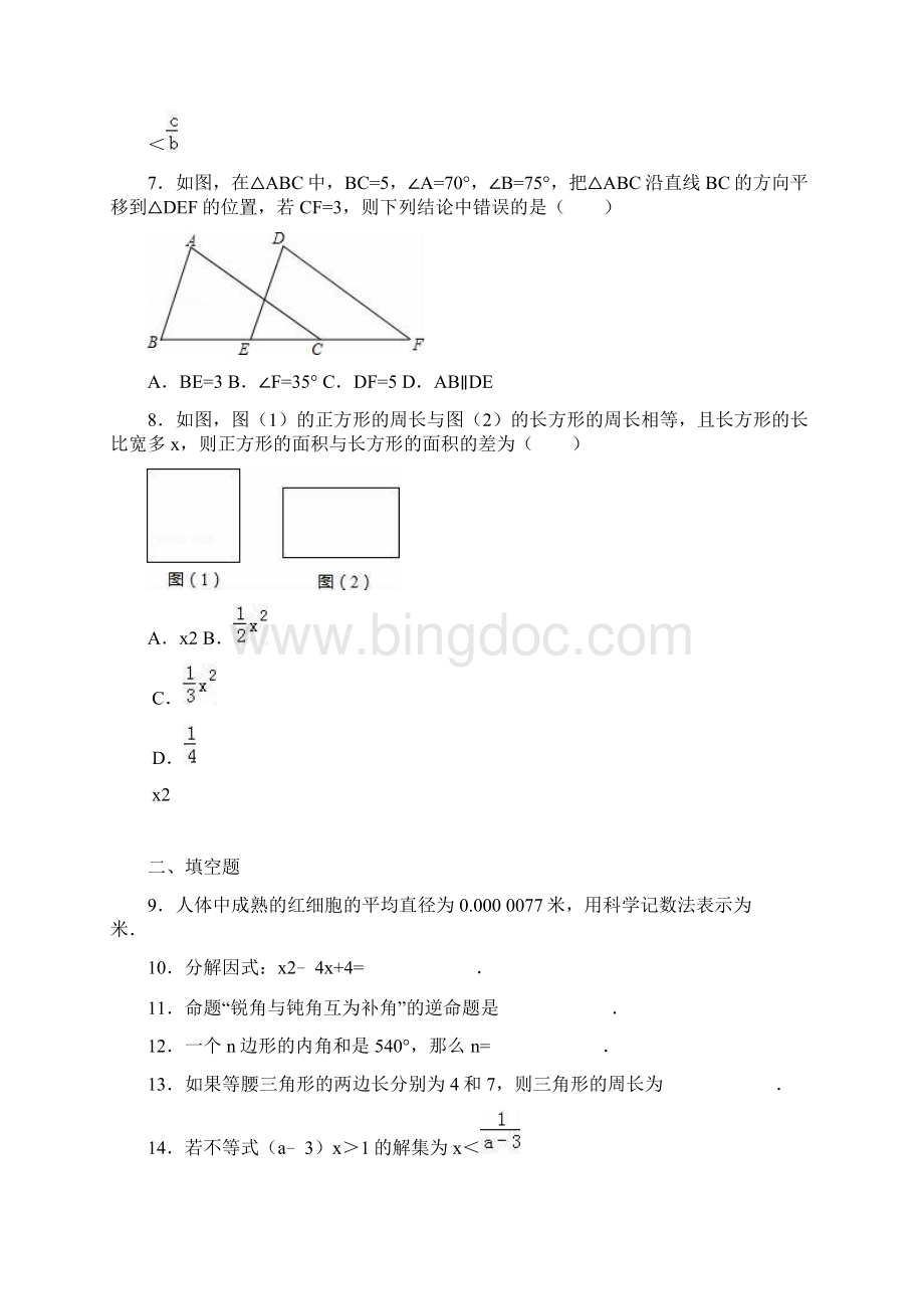 苏科版七年级数学下全册综合测试题含答案解析文档格式.docx_第2页