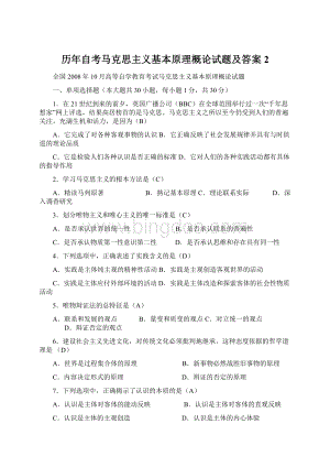 历年自考马克思主义基本原理概论试题及答案 2.docx