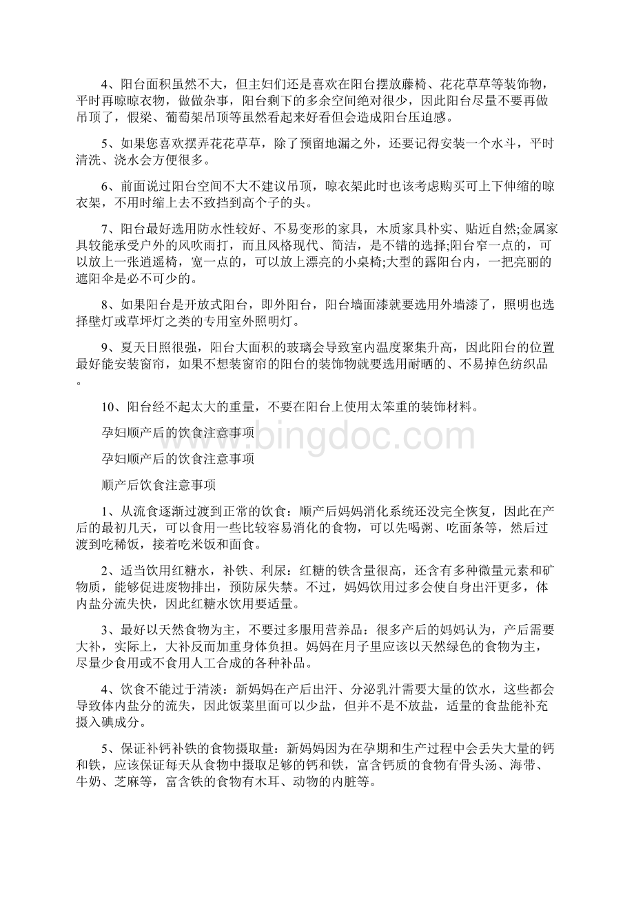 盆栽葡萄的养殖方法和注意事项Word文档格式.docx_第3页