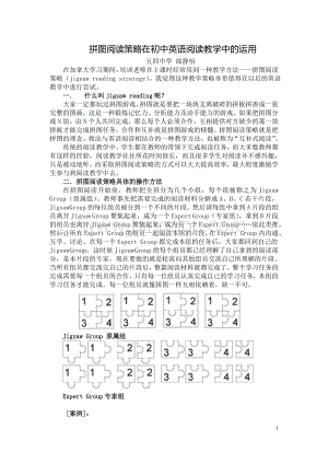 拼图阅读策略在初中英语阅读教学中的运用.doc