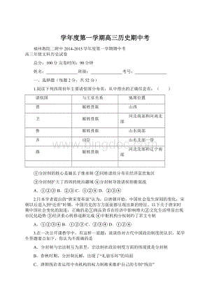 学年度第一学期高三历史期中考Word格式.docx