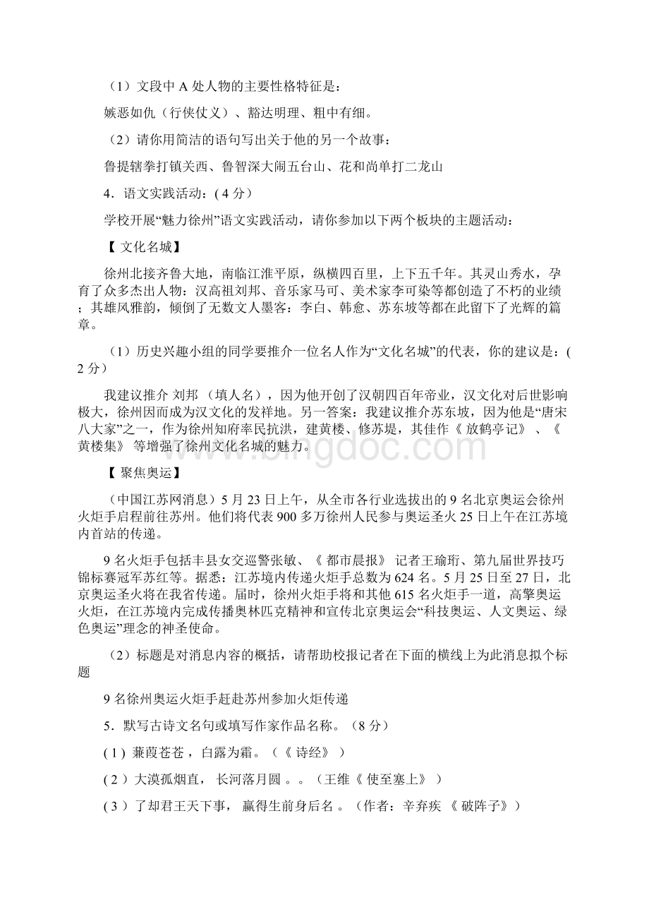 中考语文试题及答案徐州市暑假教师业务能力科目考试辅导资料.docx_第2页