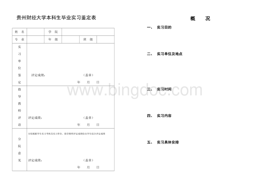 贵州财经大学本科学生毕业实习报告书(A3纸+双面打印).doc_第3页