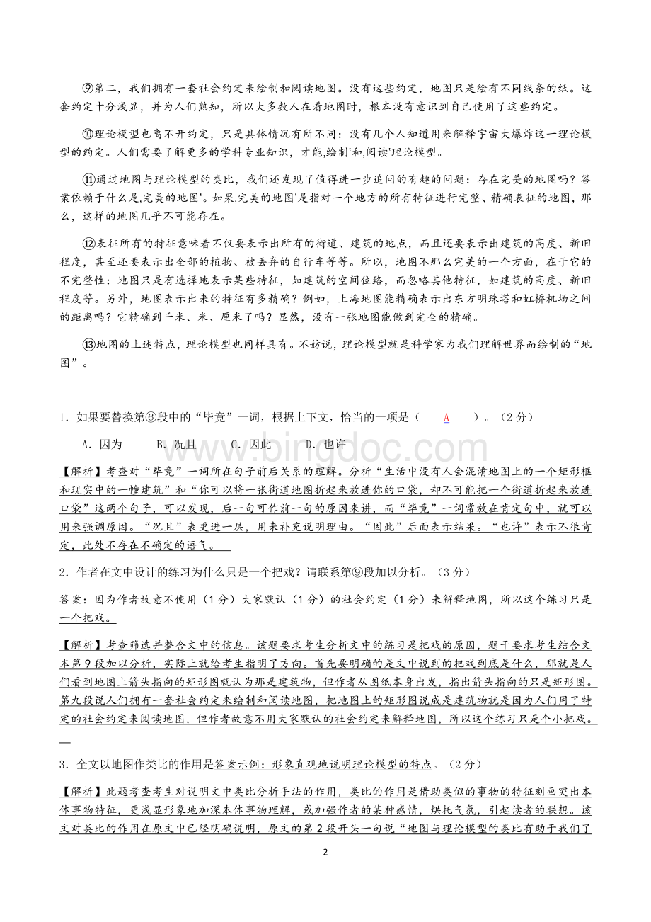 上海高考语文真题及详细解释教师版.docx_第2页