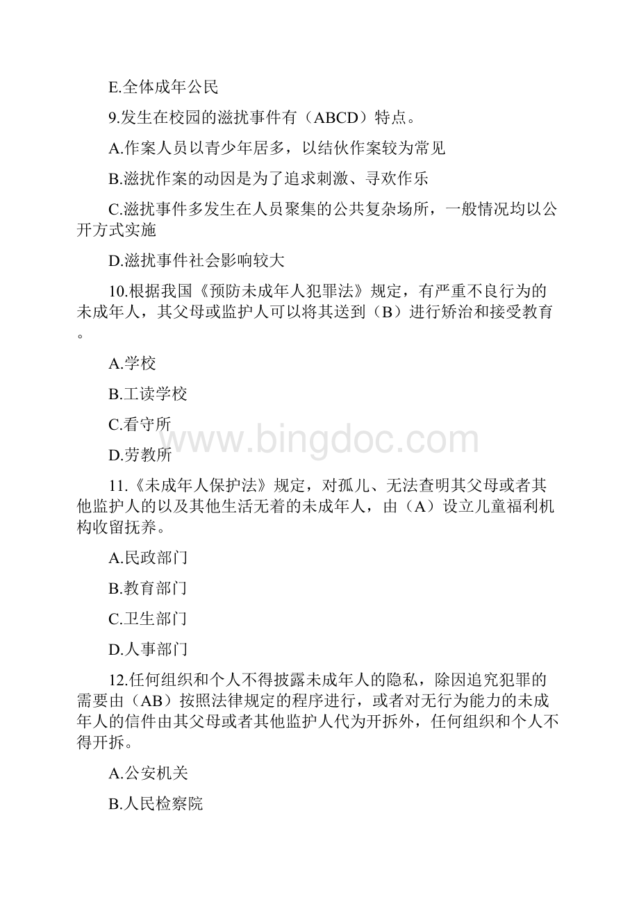 度市直单位干部职工学法用法建档考试练习题word资料38页Word文档格式.docx_第3页