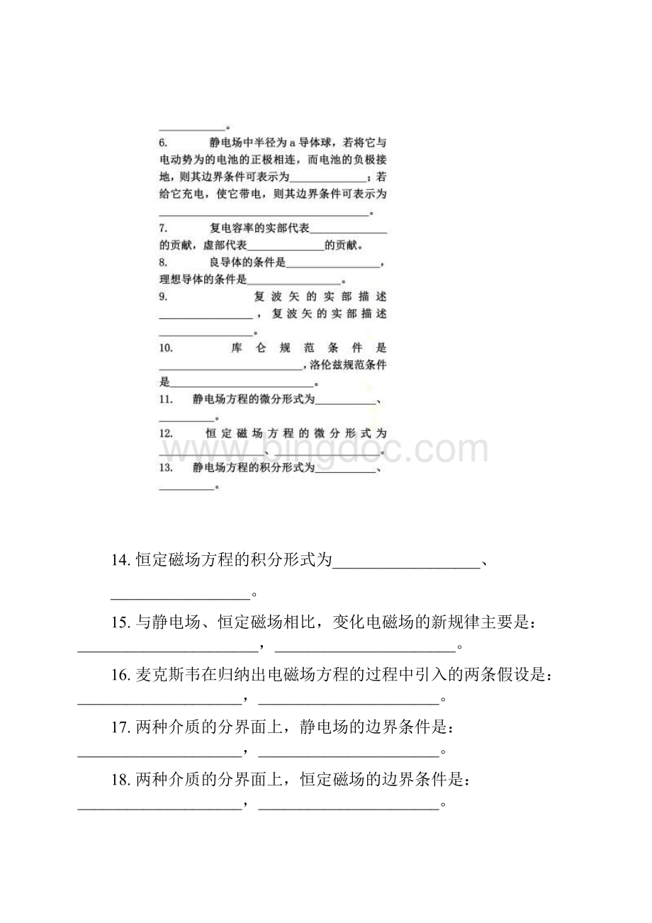 电动力学试题题库Word格式文档下载.docx_第2页