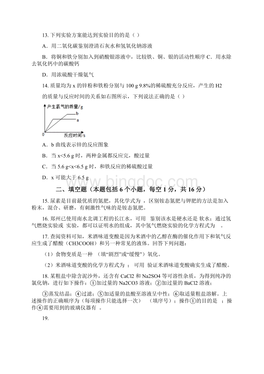 最新河南省中考化学套卷综合训练五Word下载.docx_第3页