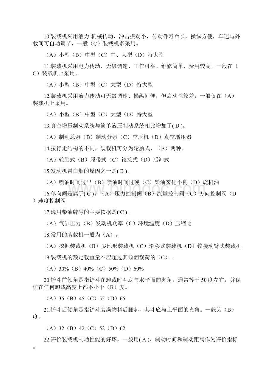 装载机司机中级理论总复习题.docx_第2页