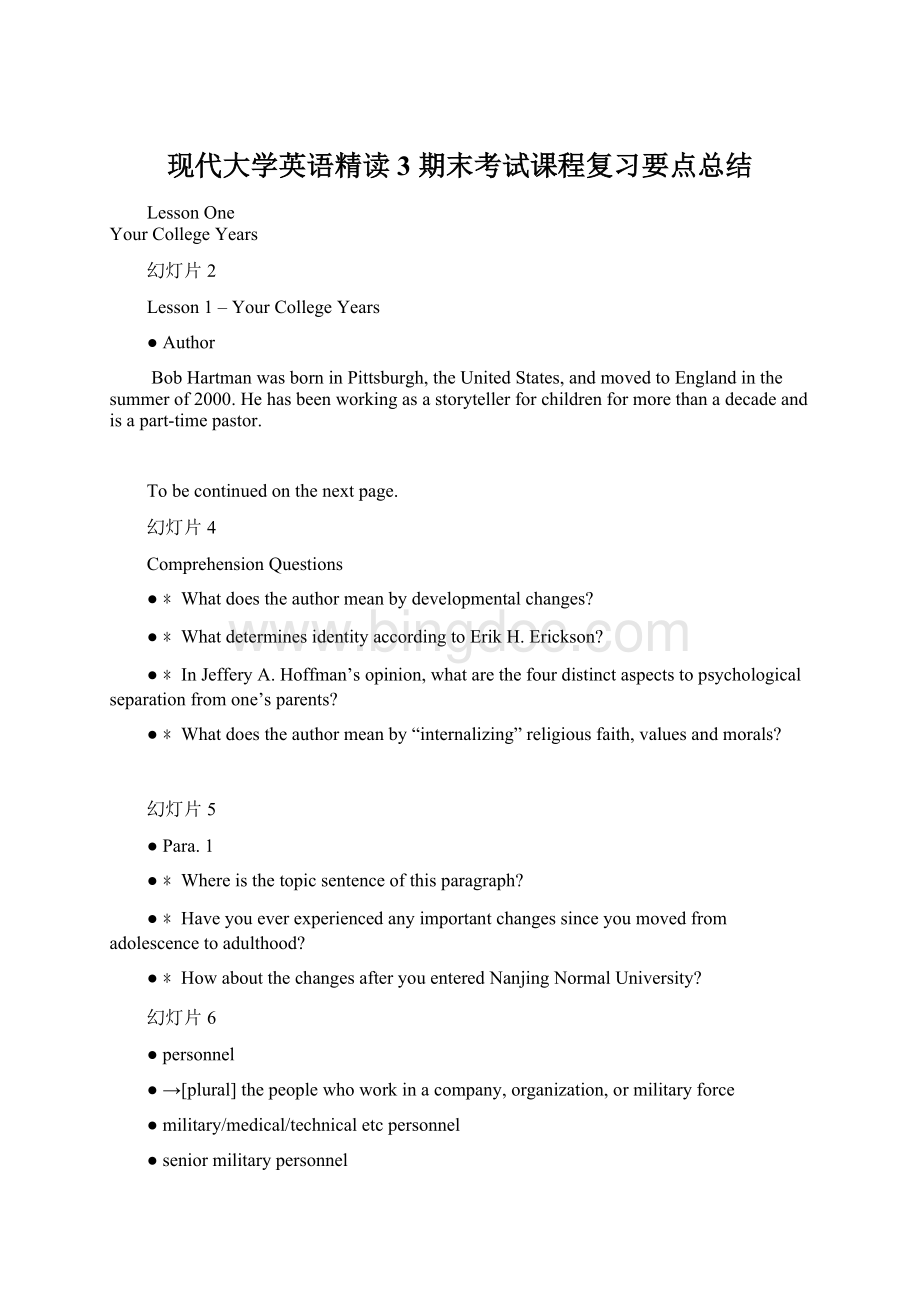现代大学英语精读3 期末考试课程复习要点总结.docx_第1页