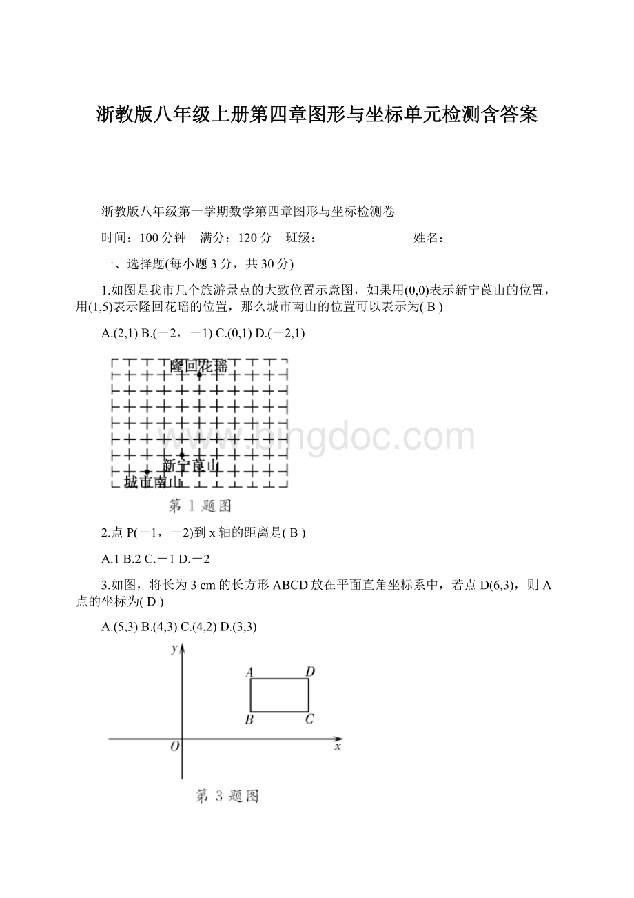 浙教版八年级上册第四章图形与坐标单元检测含答案Word文档格式.docx