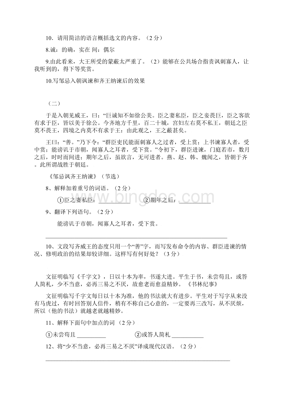 《邹忌讽齐王纳谏》练习解析.docx_第2页