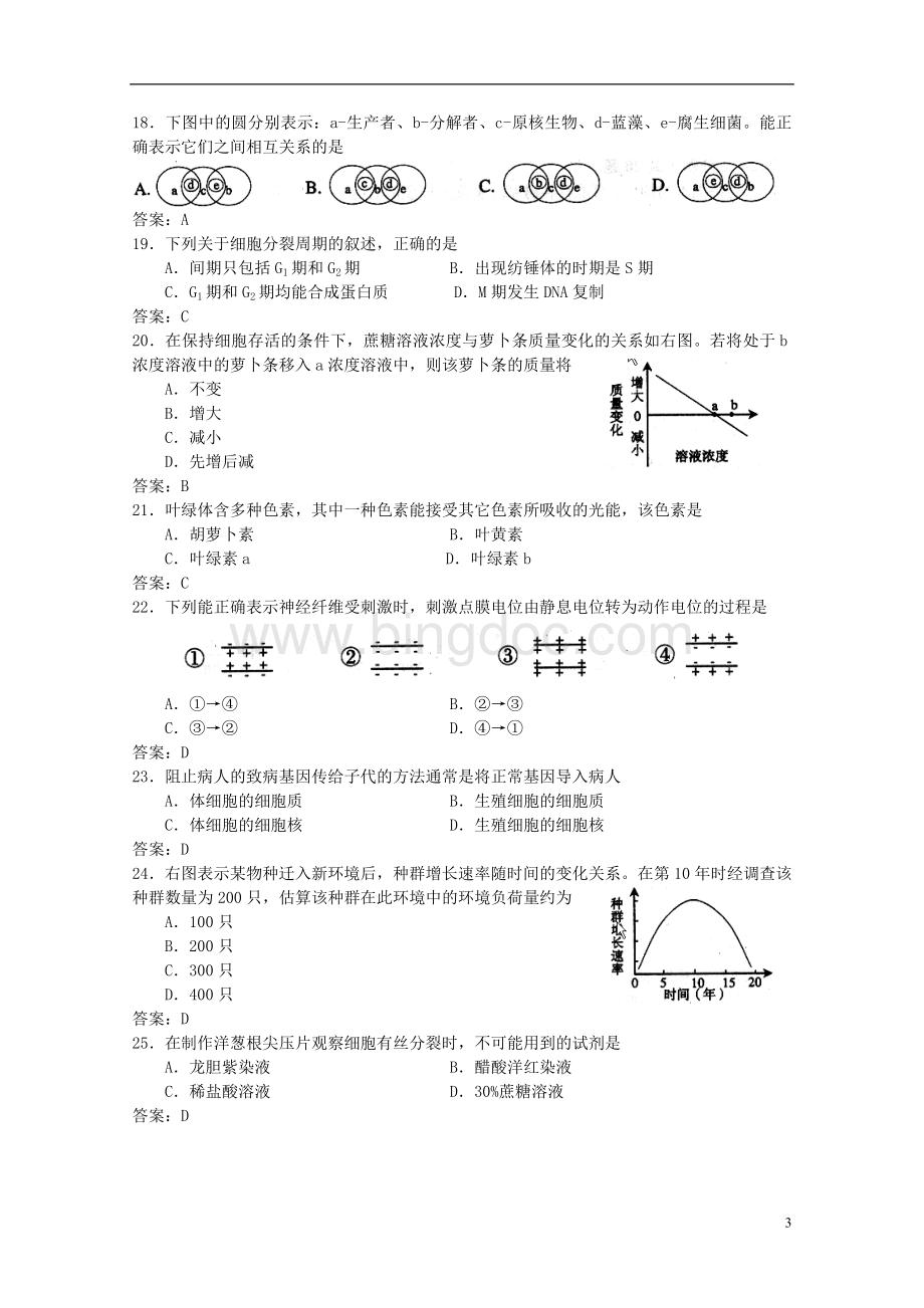 上海高考生物试题纯Word格式.doc_第3页