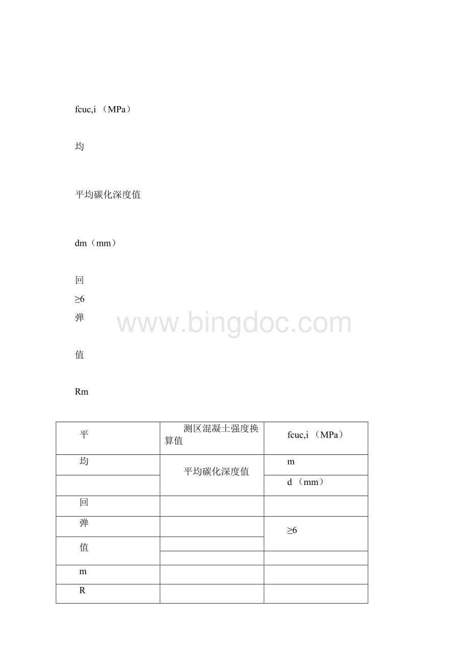 回弹法检测泵送混凝土换算表Word文件下载.docx_第3页