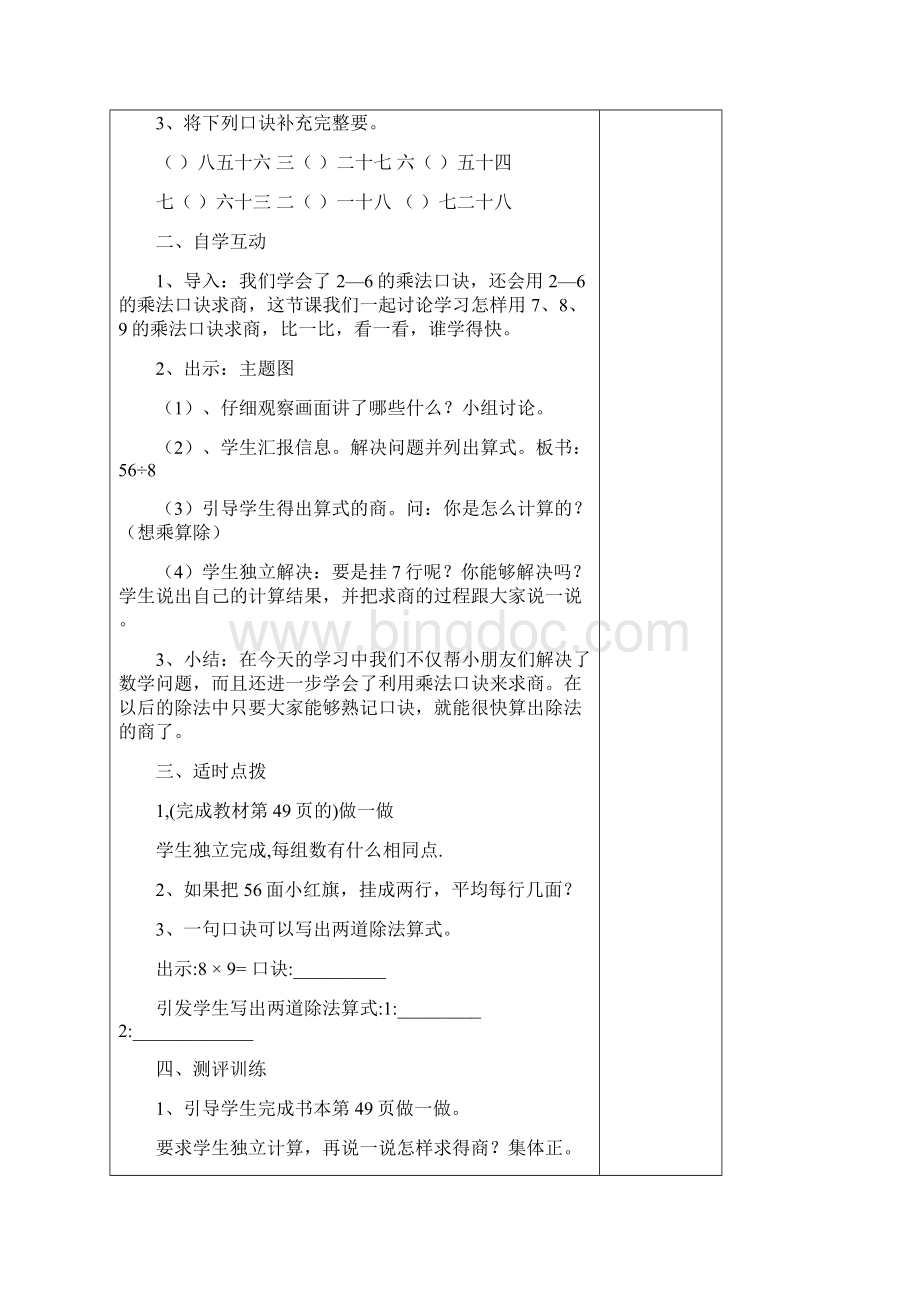 第四单元表内除法二Word格式文档下载.docx_第3页