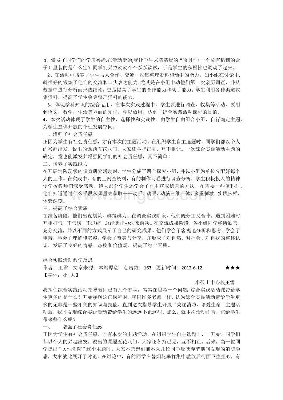 综合实践教学反思.docx_第1页