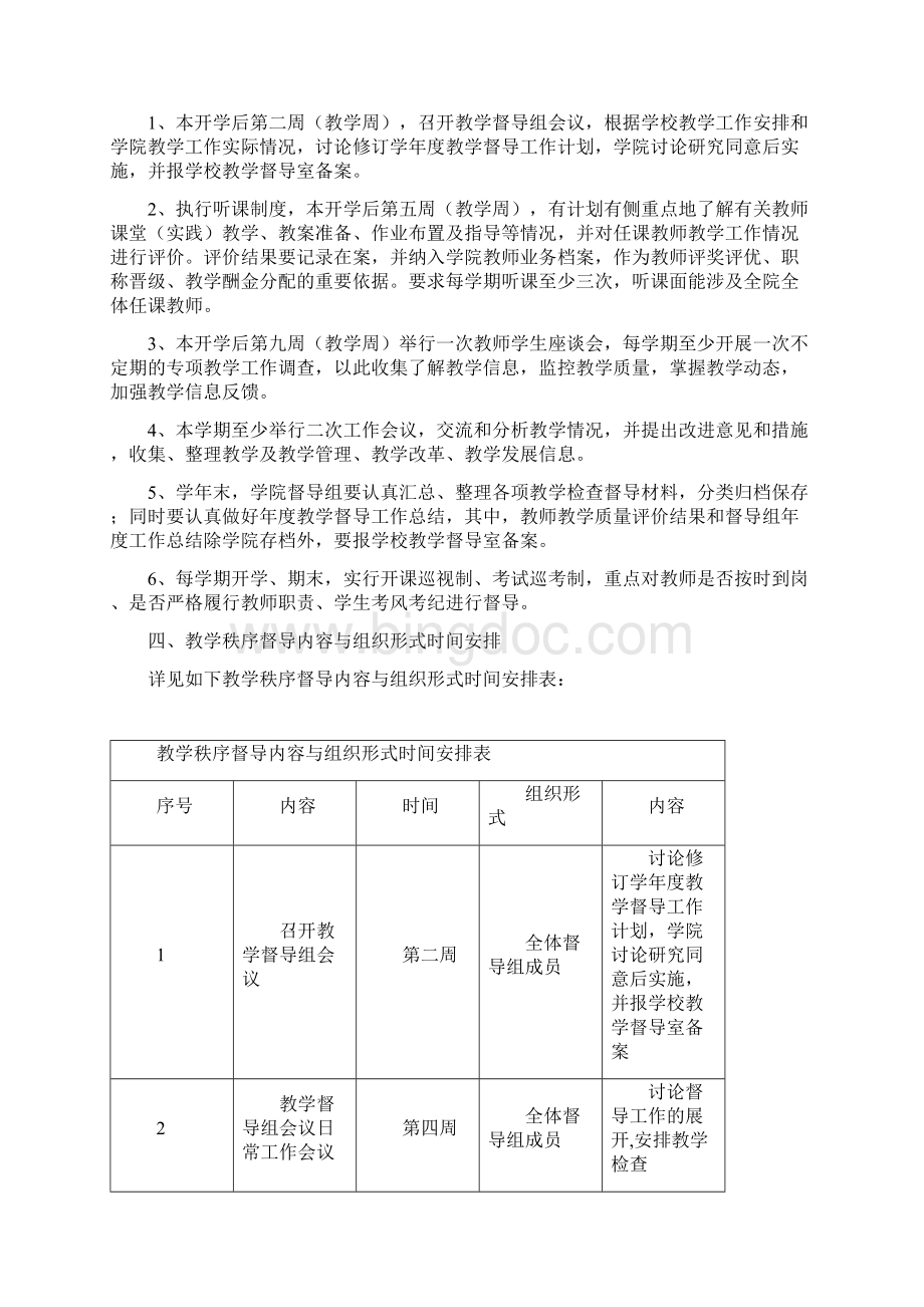 督导组工作手册.docx_第3页