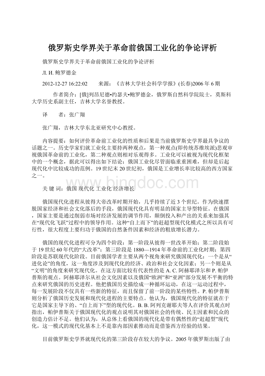 俄罗斯史学界关于革命前俄国工业化的争论评析.docx_第1页