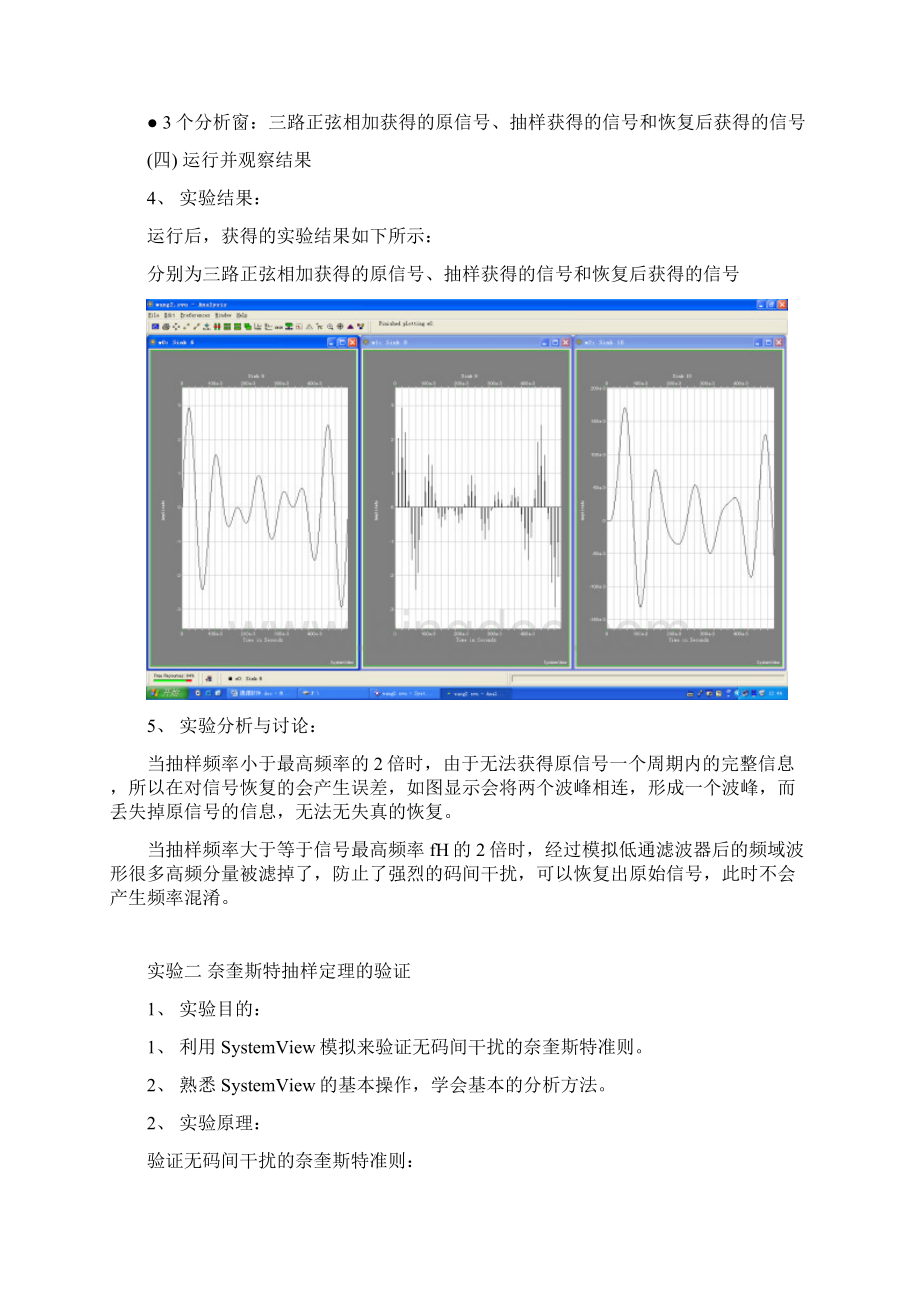 基于SystemView的通信原理软件实验Word文档格式.docx_第3页