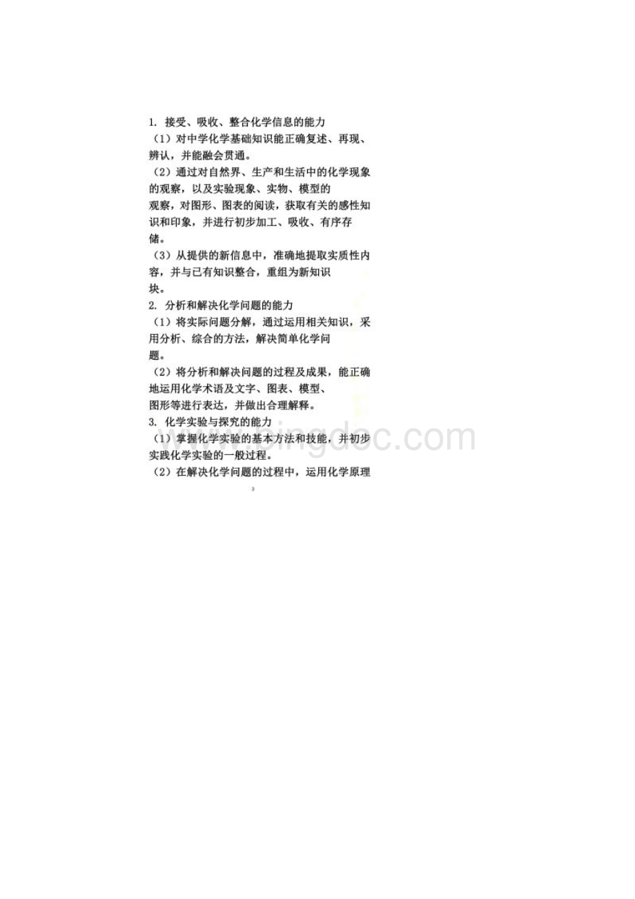 全国高考化学考试大纲.docx_第2页