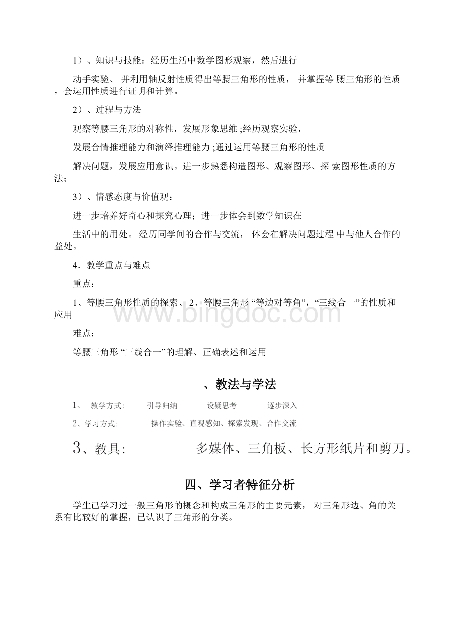 等腰三角形的性质教学设计方案.docx_第2页