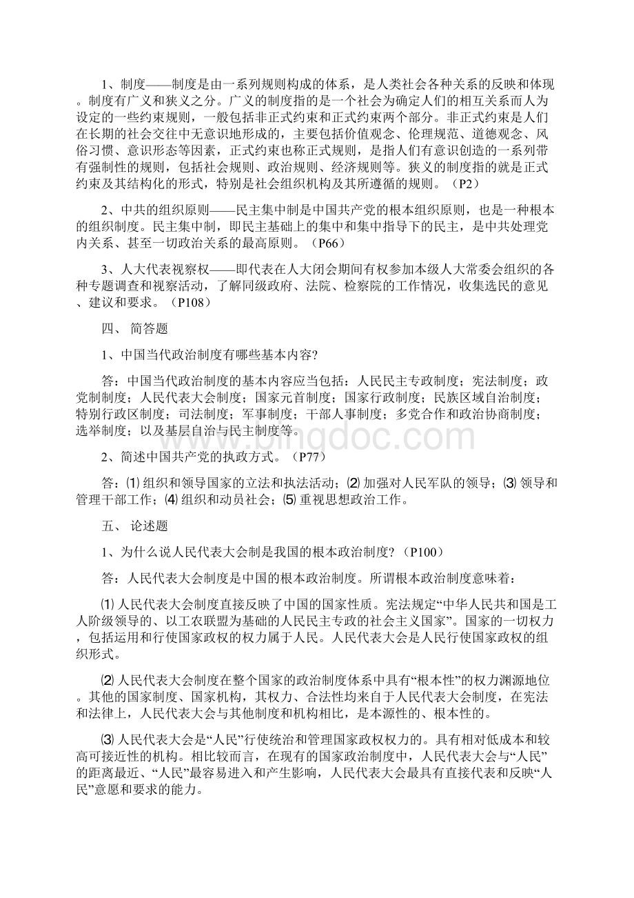 当代中国政治制度形成性考核册答案.docx_第2页