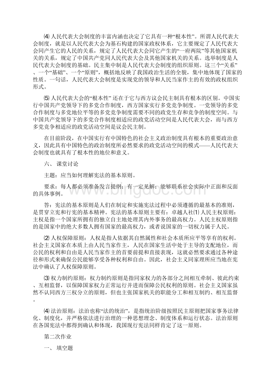 当代中国政治制度形成性考核册答案.docx_第3页