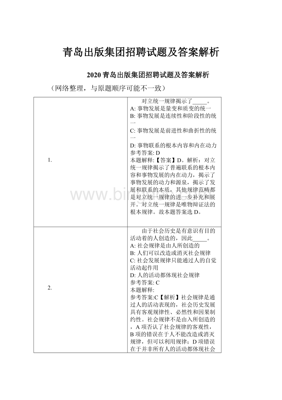 青岛出版集团招聘试题及答案解析.docx_第1页