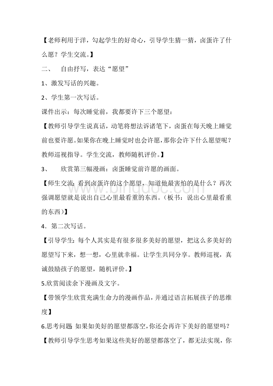 卤蛋教案及教学反思文档格式.docx_第3页