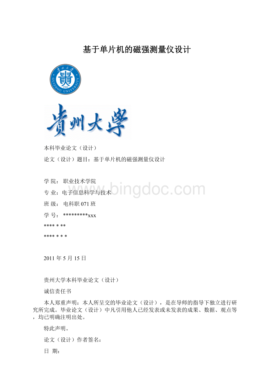 基于单片机的磁强测量仪设计Word文档下载推荐.docx_第1页