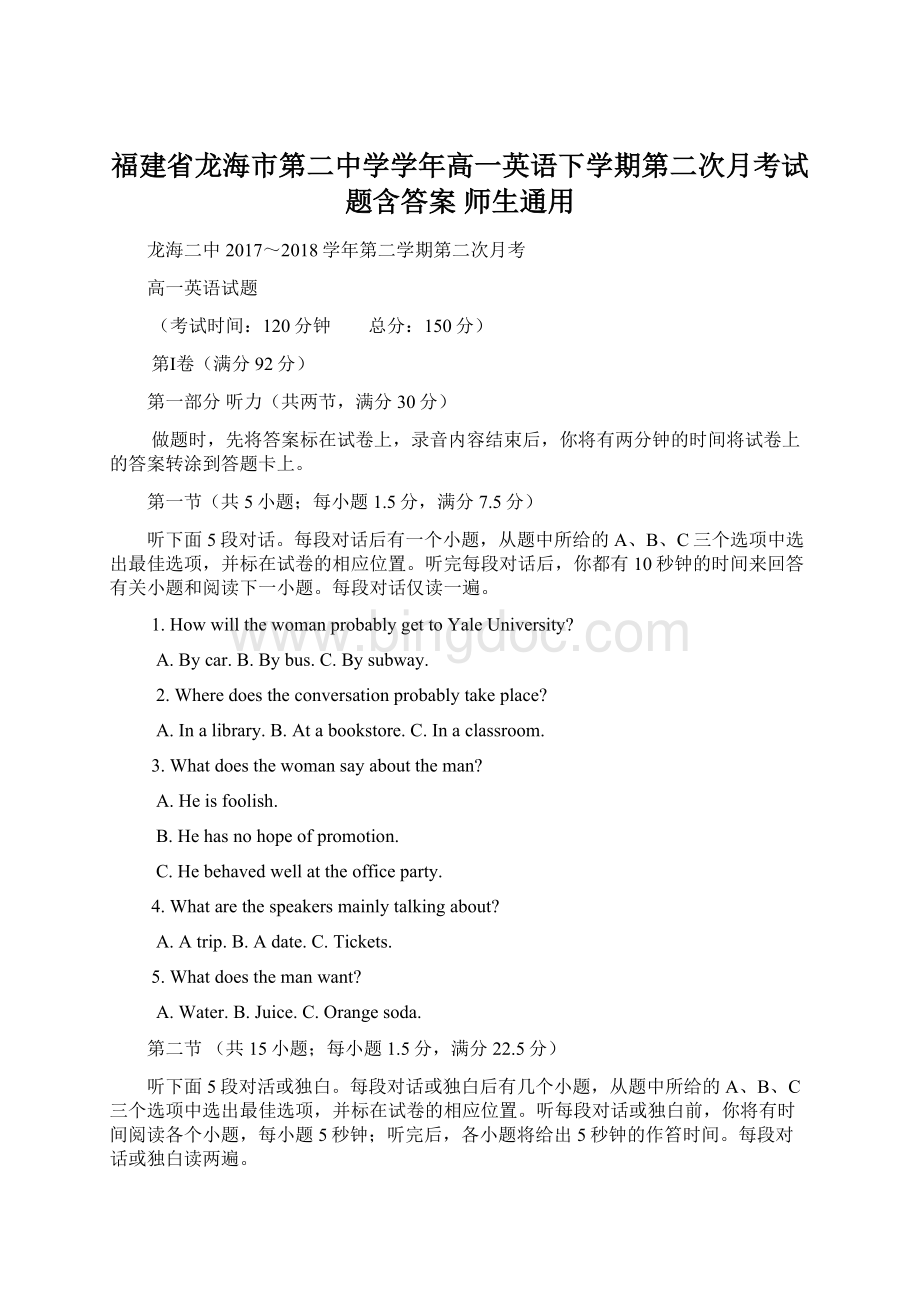 福建省龙海市第二中学学年高一英语下学期第二次月考试题含答案 师生通用文档格式.docx